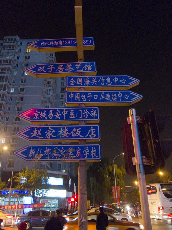 China November 2011 - From Shanghai to Beijing - OK, thanks sign, now I know exactly where I am going.