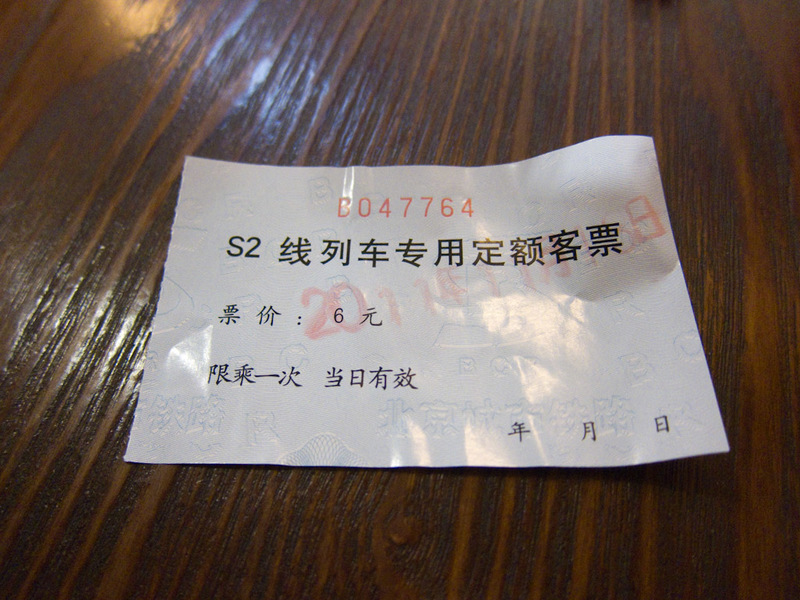 China November 2011 - From Shanghai to Beijing - This is my train ticket. It has no info about where it goes, what time, seat numbers etc. I later found out that you buy an S2 ticket and its valid fo