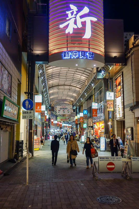 Japan 2015 - Tokyo - Nagoya - Hiroshima - Shimonoseki - Fukuoka - Covered shopping streets are almost empty. Many of these specialise in knives and chef supplies if I remember correctly.
