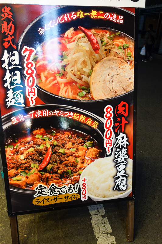 Japan-Sendai-Kokubuncho-Food-Pasta - Now I have selected my dinner for tomorrow night. The bottom thing, which I am sure is mapo tofu. The reason I want it - on the window they have a hug