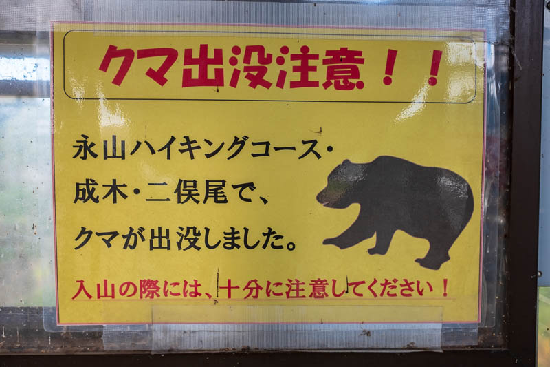Japan-Ome-Hiking-Garden - Ome station is warning about bears!
