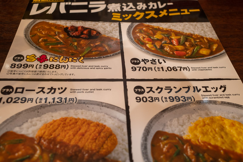 Japan for the 9th time - Oct and Nov 2019 - Coco curry always has a seasonal menu, in among (amongst?) their plethora of menus. The current seasonal offering, liver.