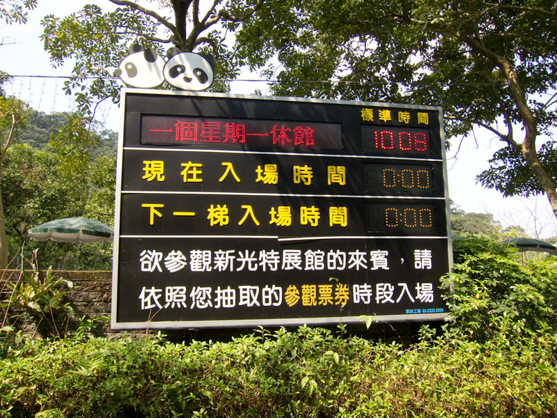 Taiwan / Hong Kong / Singapore - March/April 2011 - As mentioned, the zoo is of excellent quality, built on the side of a mountain with great natural features, and excellent signage like this to keep yo