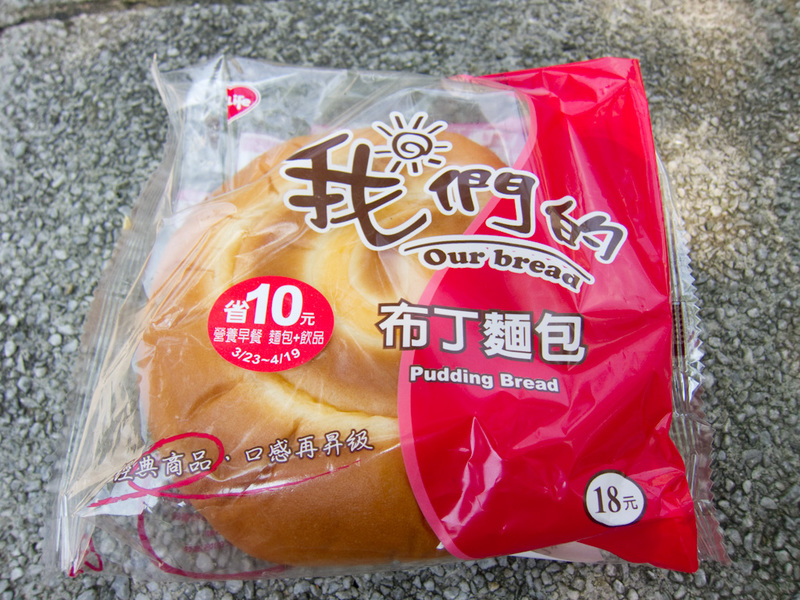 Taiwan-Taipei-Zoo-Hiking - Pudding bread, is not really bread at all, but a delicious piece of sugared rubber with orange goo stirred through it.