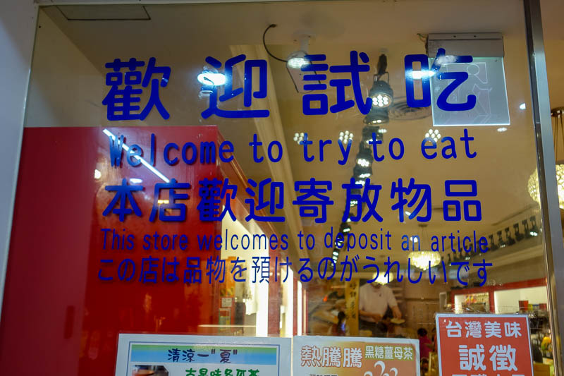 A full lap of Taiwan in March 2017 - Welcome to try to eat. This store welcomes to deposit an article.